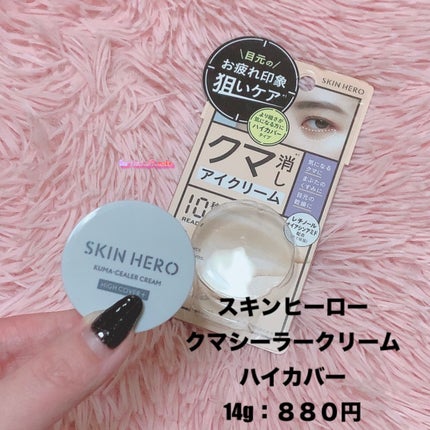 クマシーラークリーム/スキンヒーロー/アイケア・アイクリームを使ったクチコミ(2枚目)