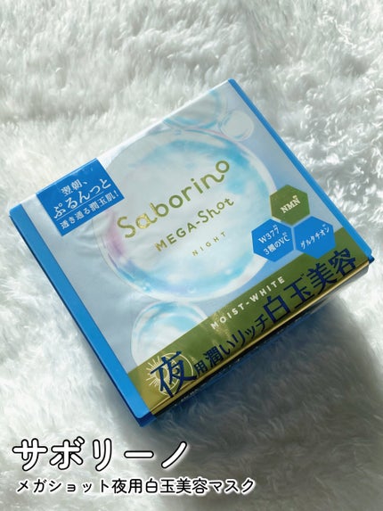 サボリーノ メガショット 朝用ツヤピールマスク CC/サボリーノ/シートマスク・パックを使ったクチコミ(5枚目)