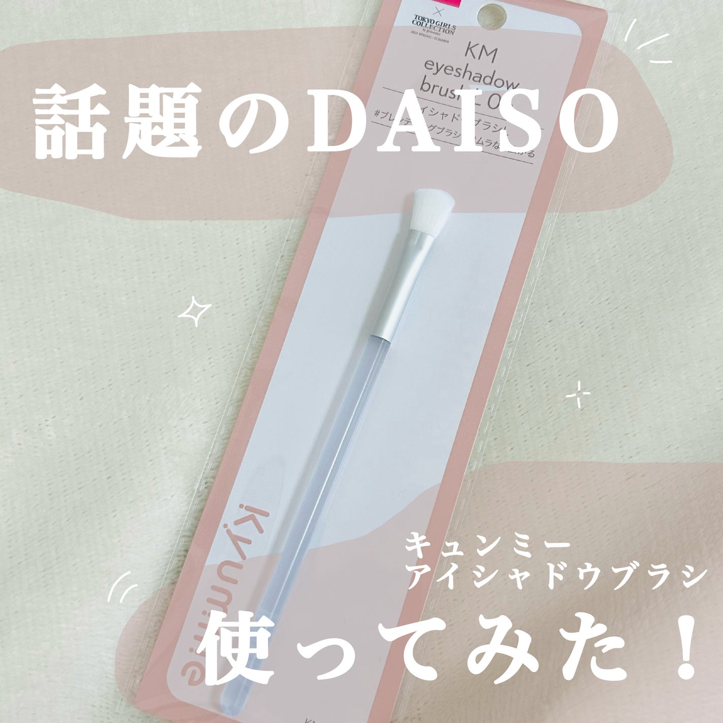 ããªðïŸïœ«ïŸïŸïŸ on LIPS ã話é¡ã®DAISOã®ã¡ã€ã¯ããŒã«äœ¿ã£ãŠã¿ãïŒ/é²èЧããããšããã..ãïŒ1æç®ïŒ