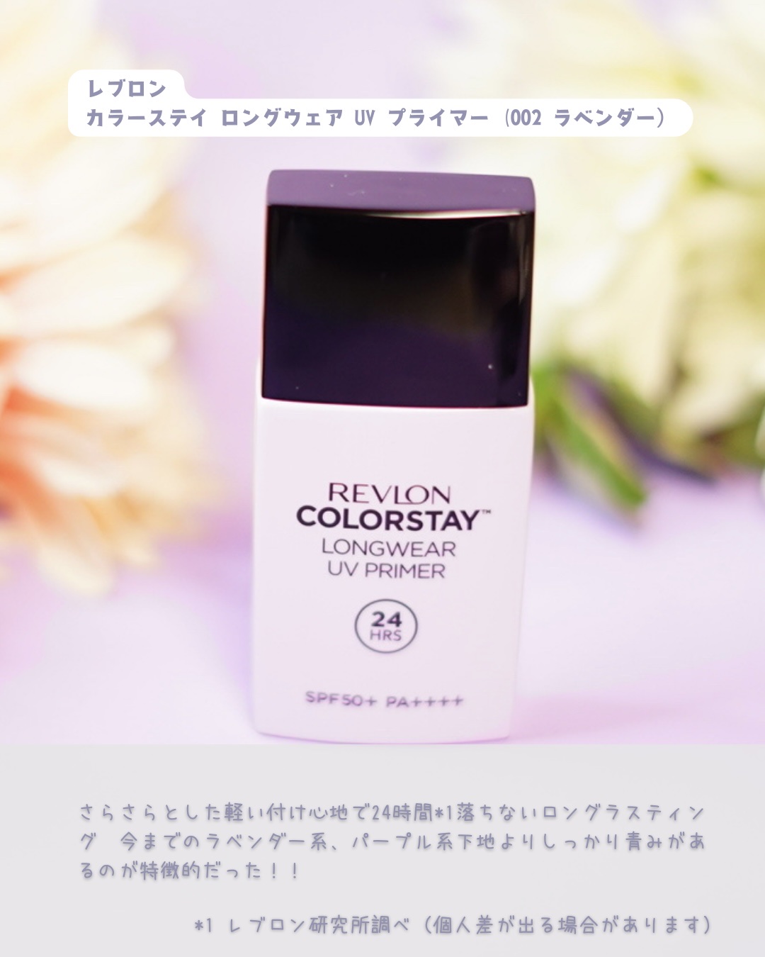 カラーステイ UV プライマー/REVLON/化粧下地を使ったクチコミ（2枚目）
