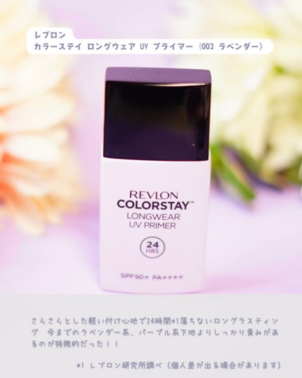 カラーステイ UV プライマー/REVLON/化粧下地を使ったクチコミ(2枚目)