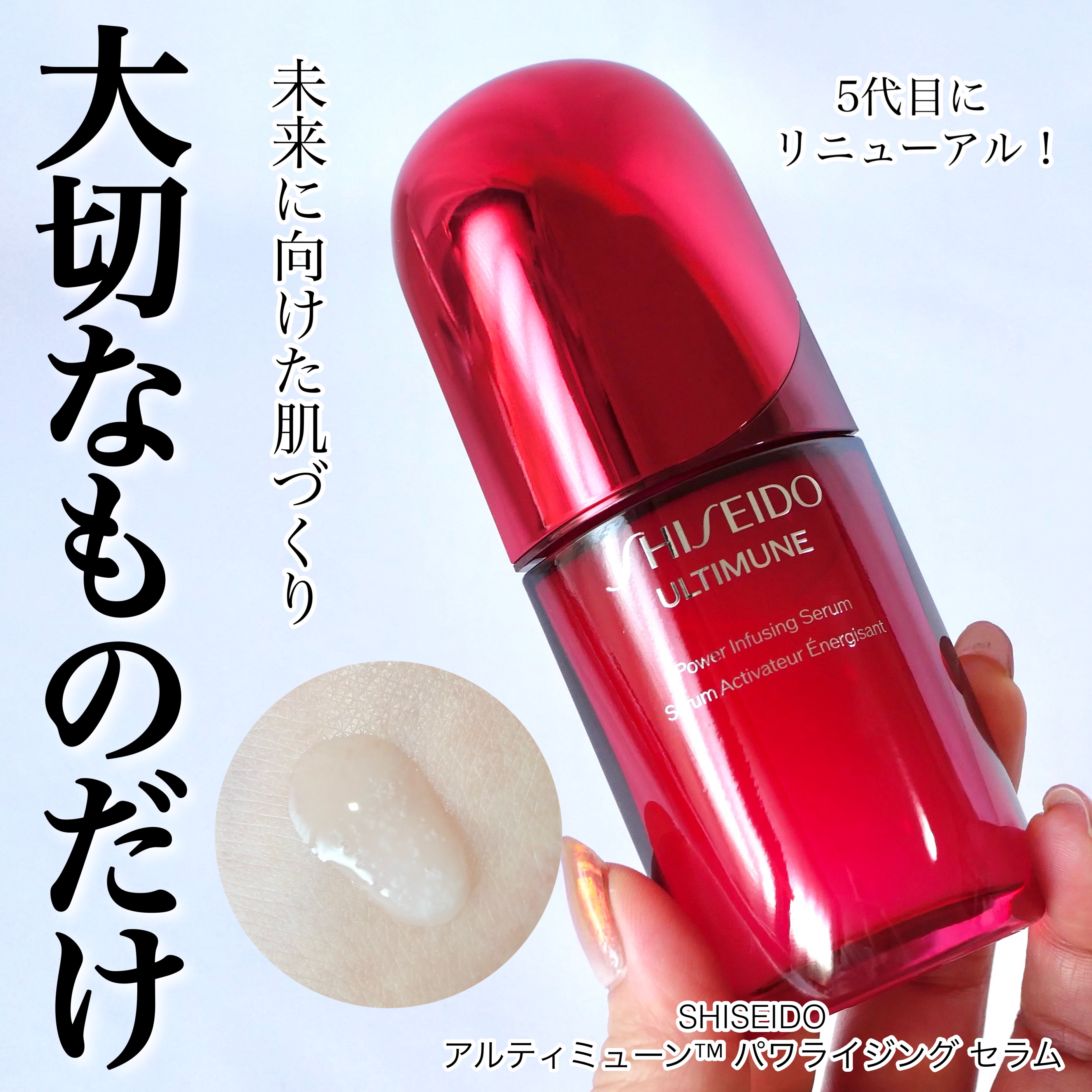アルティミューン™ パワライジング セラム/SHISEIDO/美容液を使ったクチコミ（1枚目）