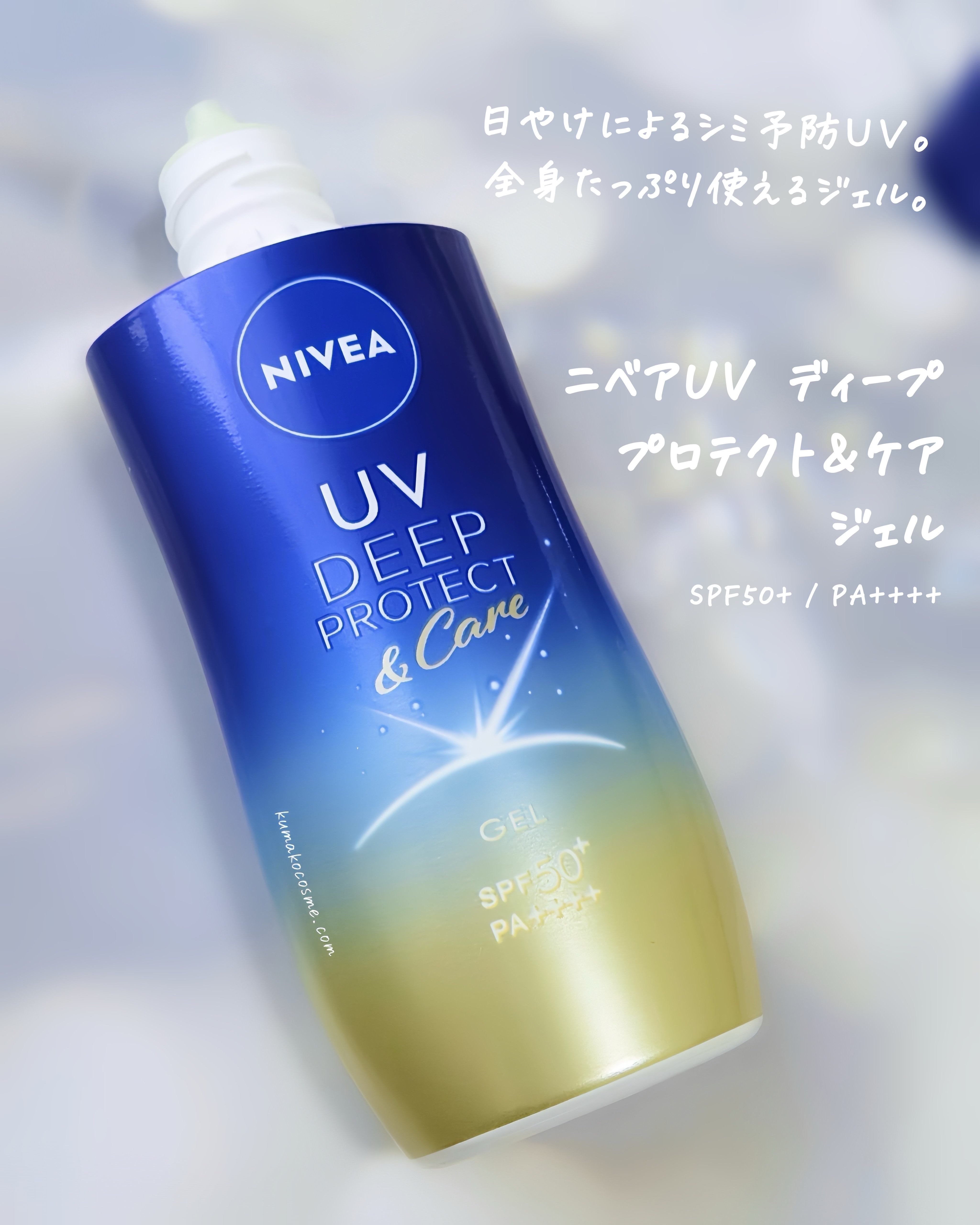 ニベアUV ディーププロテクト＆ケア ミルクミスト/ニベア/日焼け止めミスト・スプレーを使ったクチコミ（2枚目）