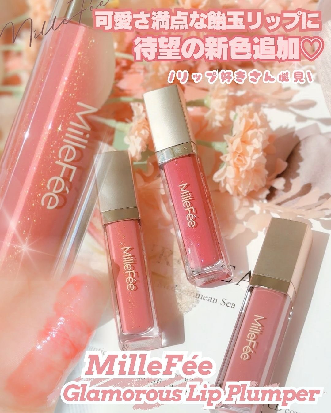 グラマラスリッププランパー 08 ミルクティーローズ/MilleFée/リッププランパーを使ったクチコミ（1枚目）