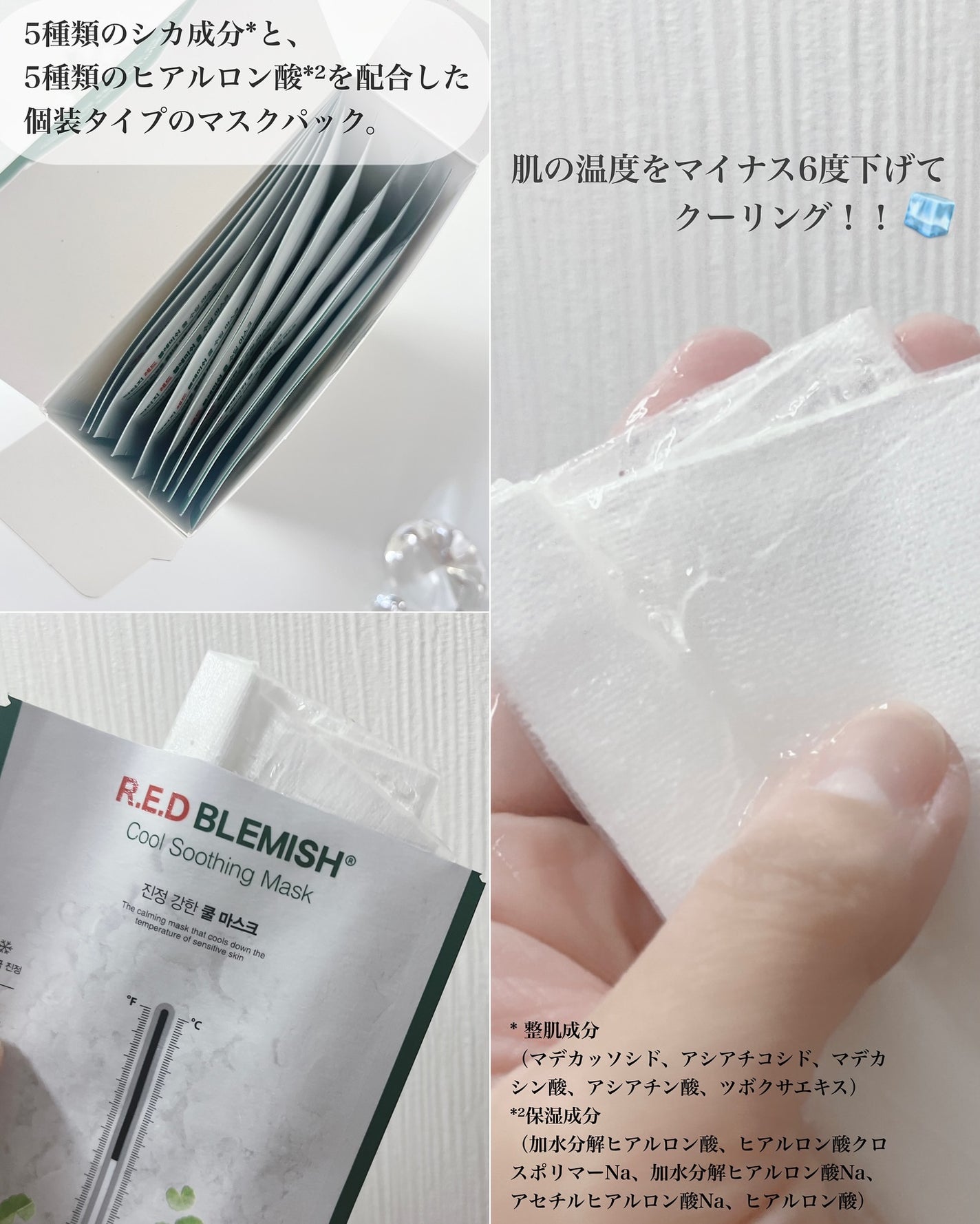 レッドブレミッシュ クールスージングマスク/Dr.G/シートマスク・パックを使ったクチコミ(2枚目)