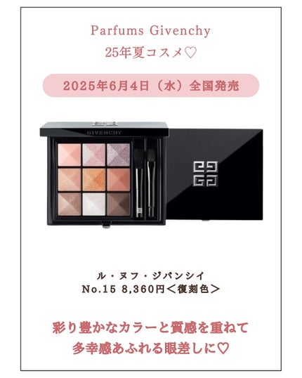 みゆ | 最新×コスメ・美容品 on LIPS 「今回は、ParfumsGivenchyの2025年夏コスメのア..」(5枚目)
