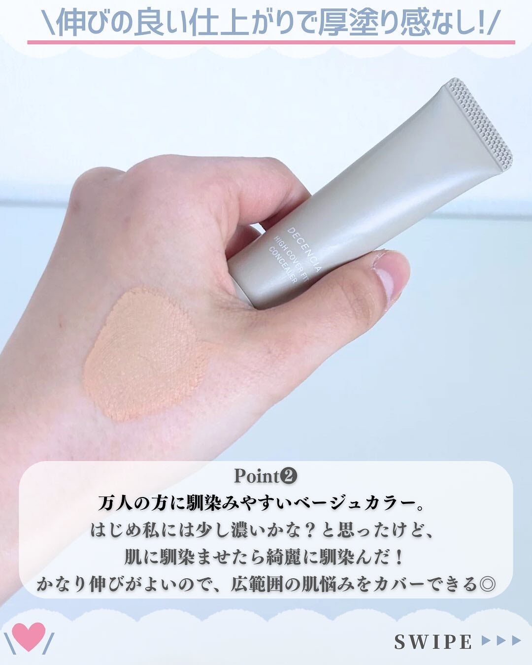 ディセンシア ハイカバーフィット コンシーラー/DECENCIA/リキッドコンシーラーを使ったクチコミ(4枚目)