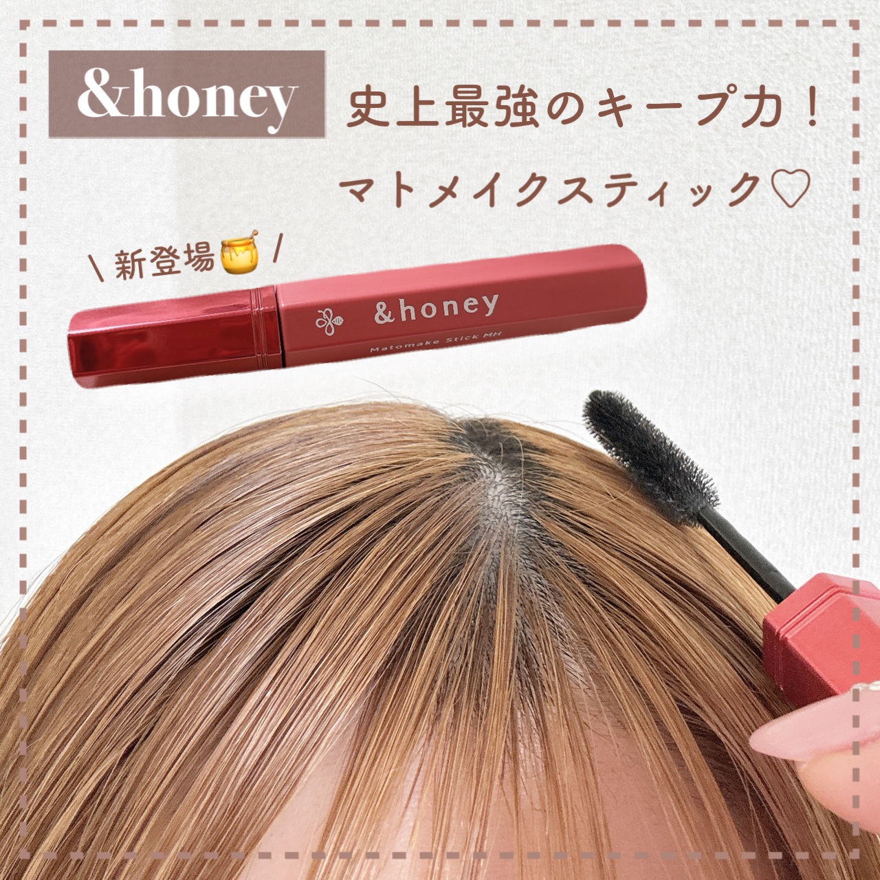 アンドハニー マトメイク スティック ミラクルホールド4.0/&honey/ヘアジェルを使ったクチコミ（1枚目）