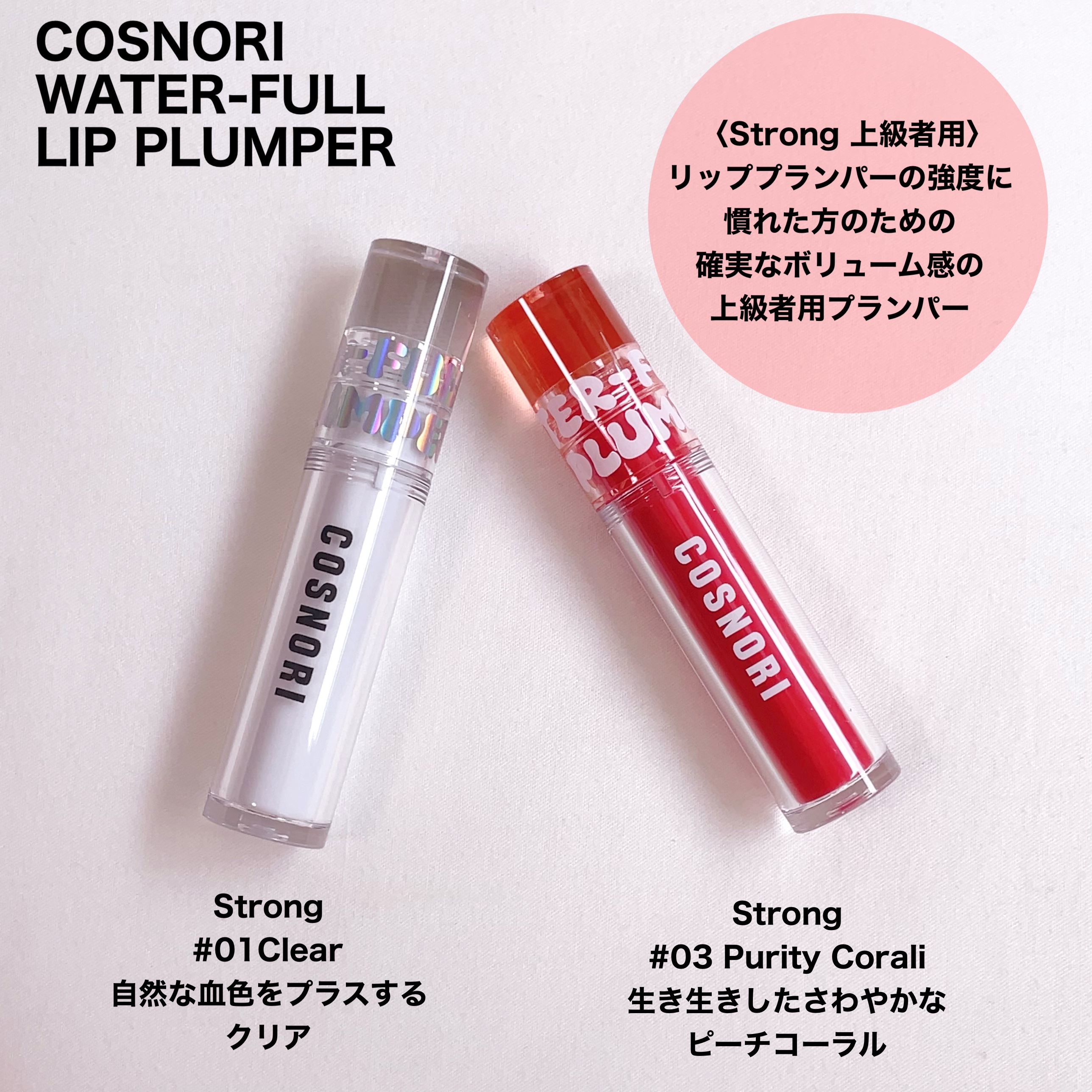 ウォーターフルリッププランパー/COSNORI/リッププランパーを使ったクチコミ（2枚目）