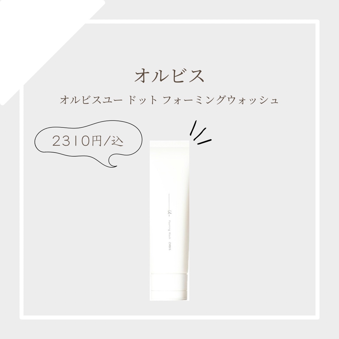 オルビスユー ドット フォーミングウォッシュ/オルビス/洗顔フォームを使ったクチコミ（1枚目）