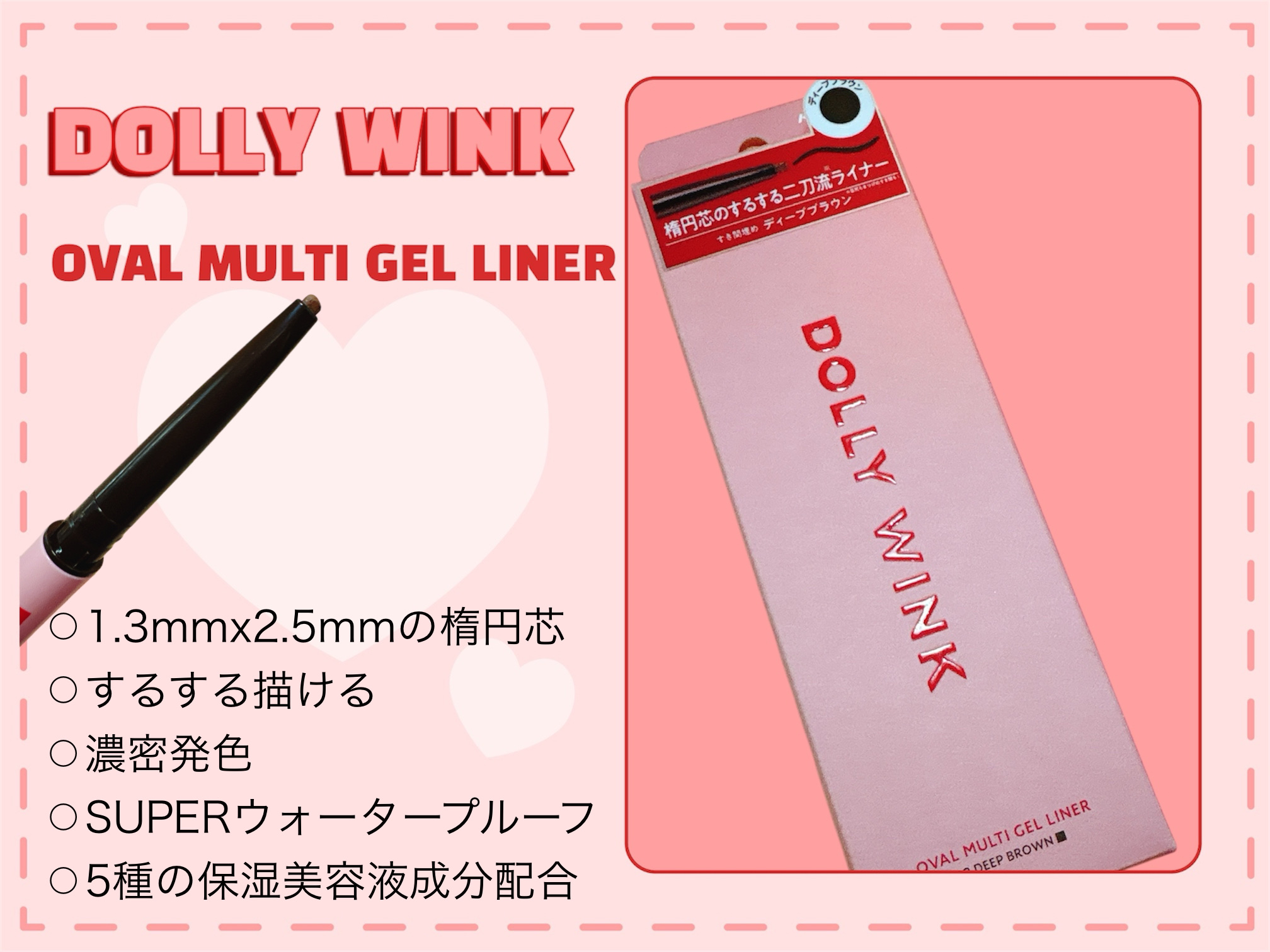 オーバルマルチジェルライナー/ドーリーウインク/ジェルアイライナーを使ったクチコミ（1枚目）
