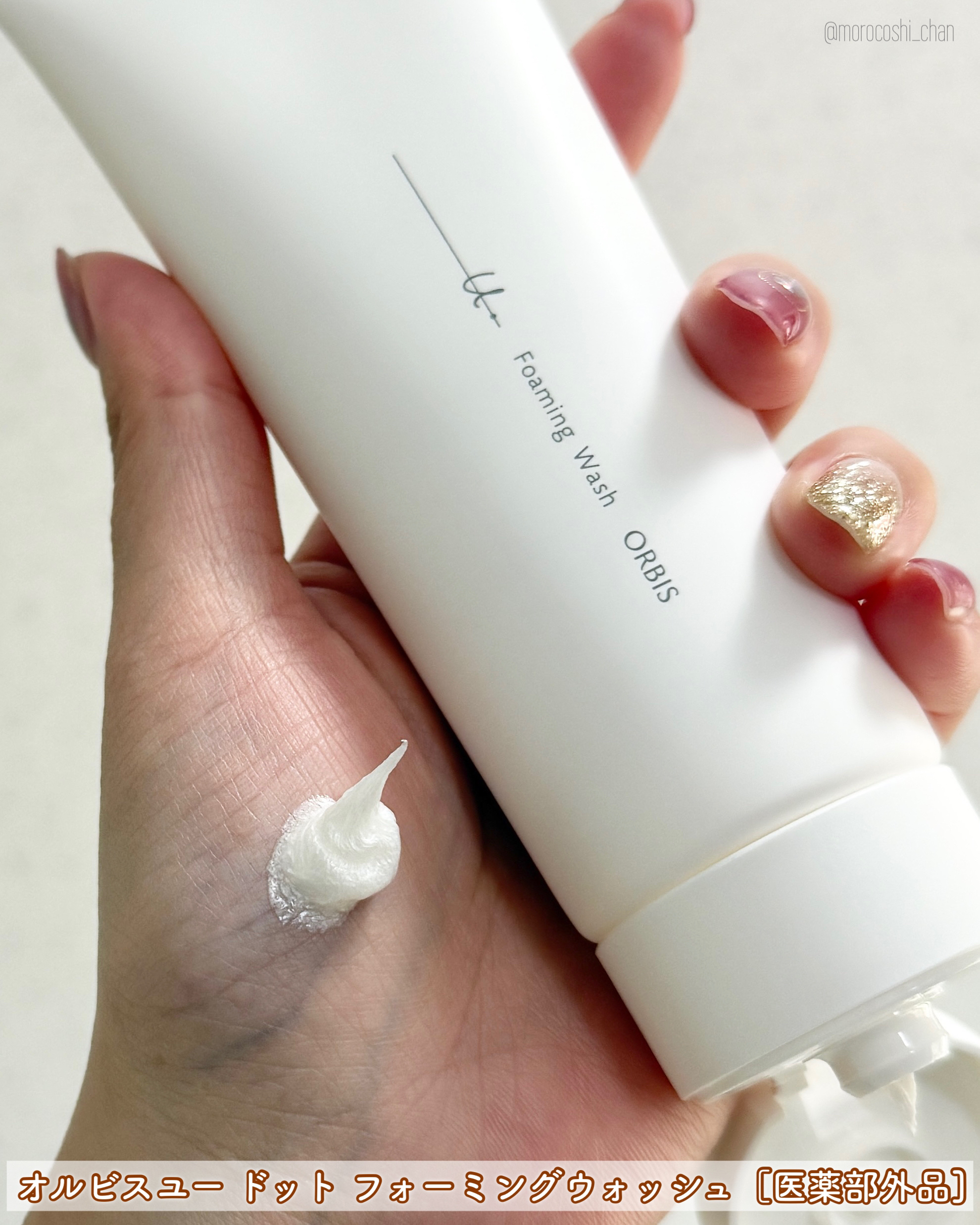 オルビスユー ドット フォーミングウォッシュ/オルビス/洗顔フォームを使ったクチコミ（2枚目）