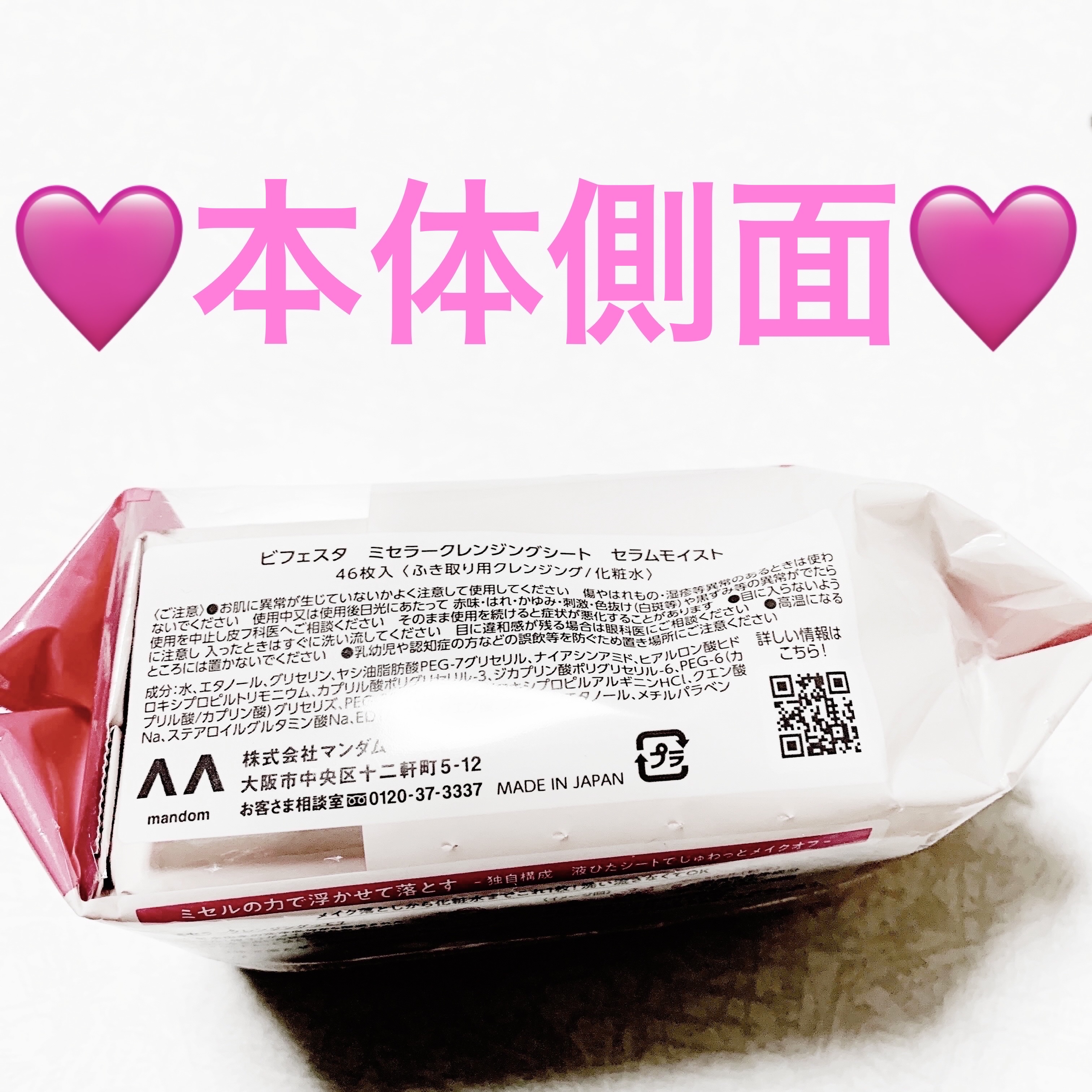 ミセラークレンジングシート セラムモイスト/ビフェスタ/クレンジングシートを使ったクチコミ（3枚目）