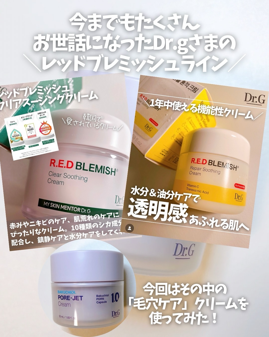 ドクタージー バクチオールポアジェットクリーム/Dr.G/フェイスクリームを使ったクチコミ（2枚目）