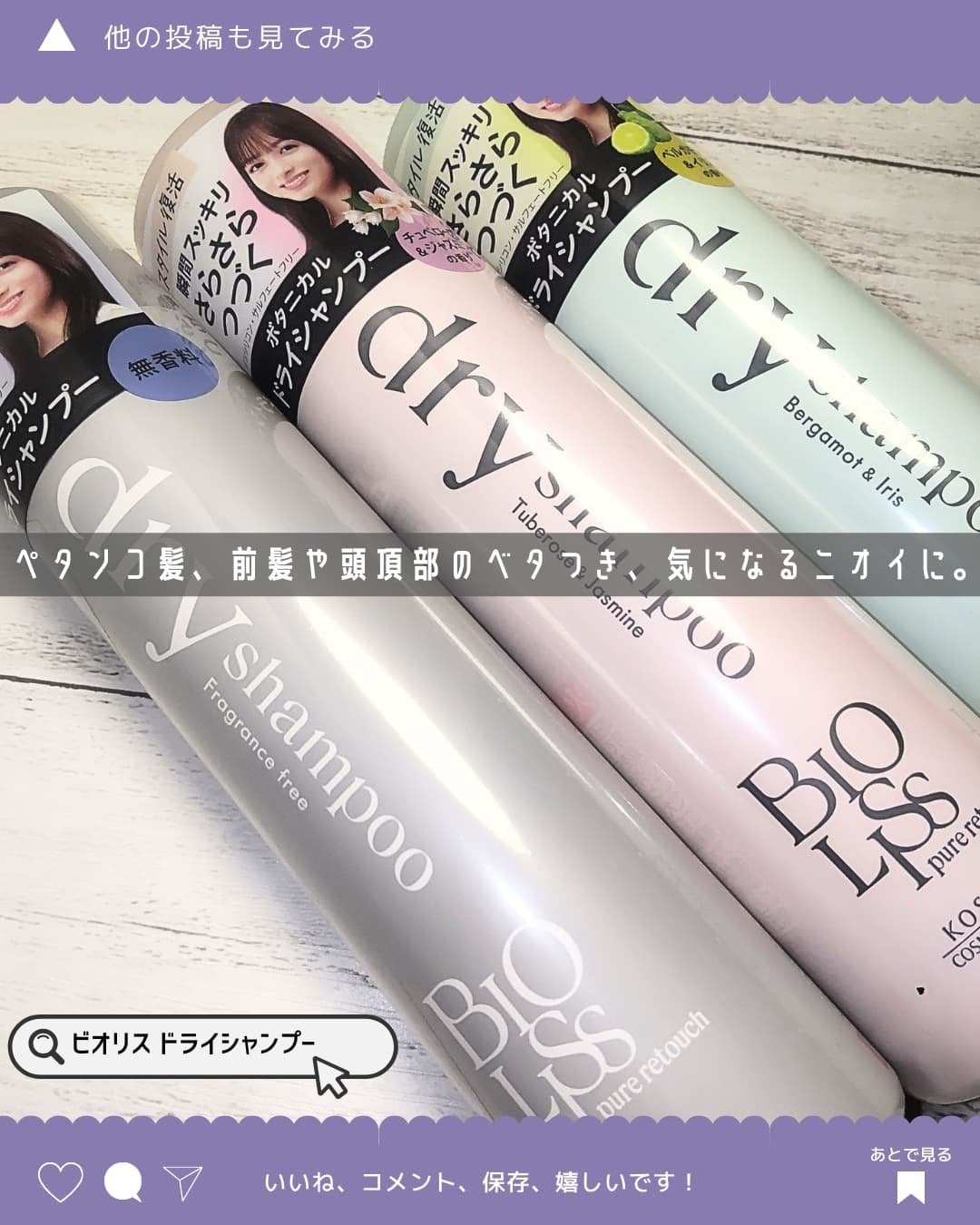 SS ビオリス ピュアレタッチ ドライシャンプー (チュベローズ&ジャスミンの香り)/SSビオリス/ドライシャンプーを使ったクチコミ(3枚目)