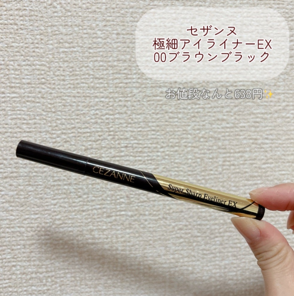 極細アイライナーEX/CEZANNE/リキッドアイライナーを使ったクチコミ(2枚目)