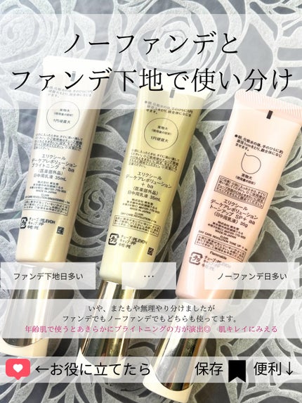 エリクシール デーケアレボリューション トーンアップ SP+ aa/エリクシール/化粧下地を使ったクチコミ(7枚目)