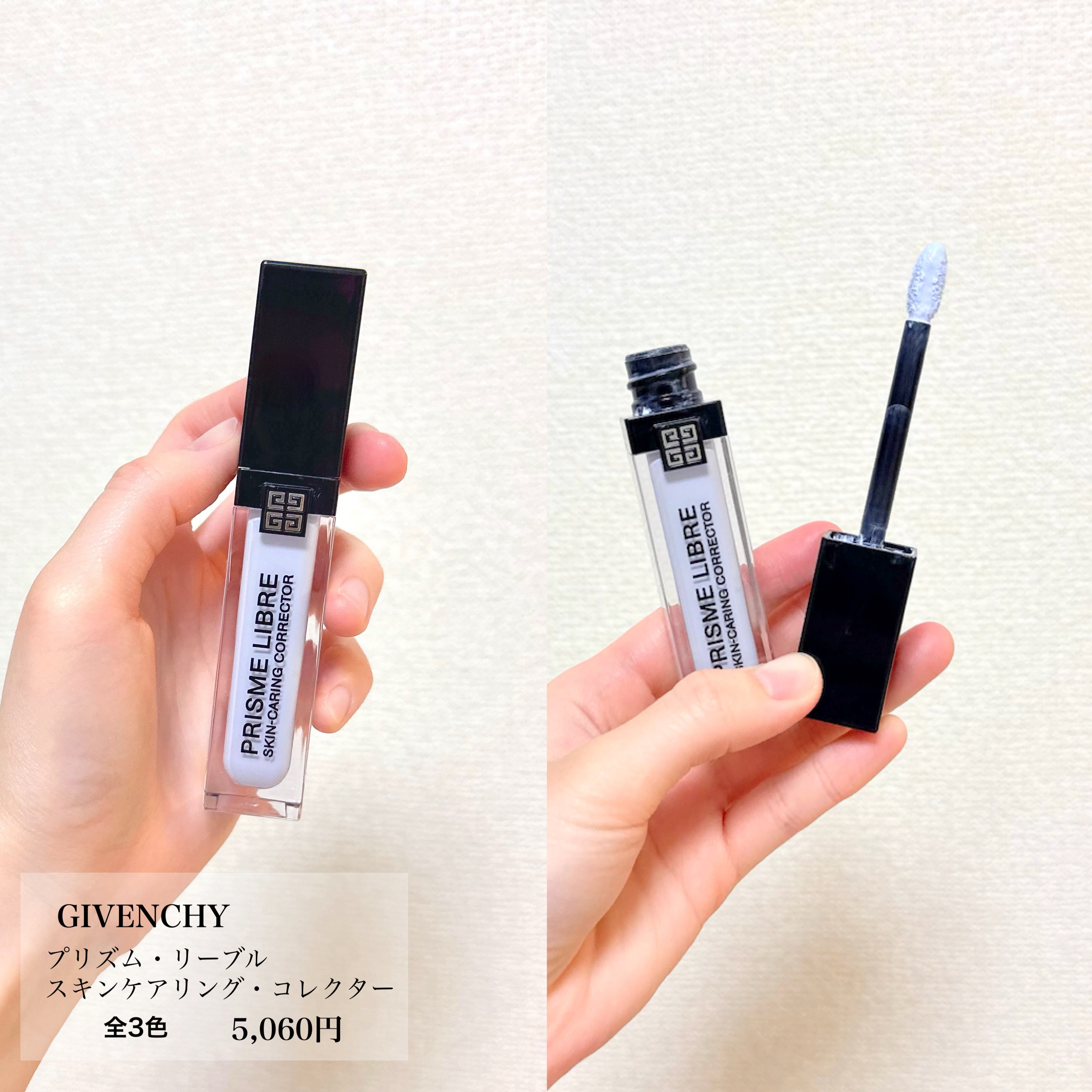 プリズム・リーブル・スキンケアリング・コレクター/GIVENCHY/化粧下地を使ったクチコミ（2枚目）