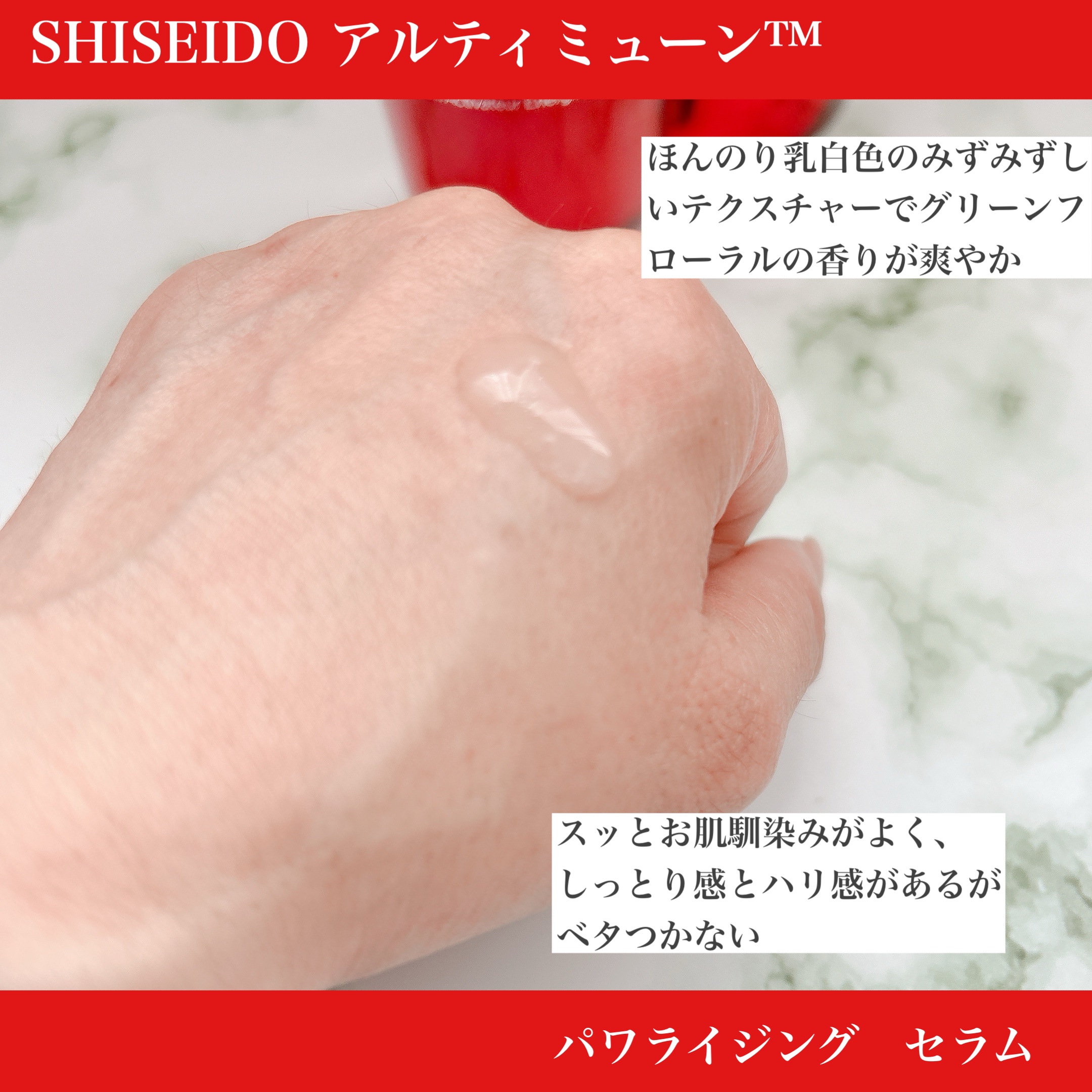 アルティミューン™ パワライジング セラム/SHISEIDO/美容液を使ったクチコミ（3枚目）