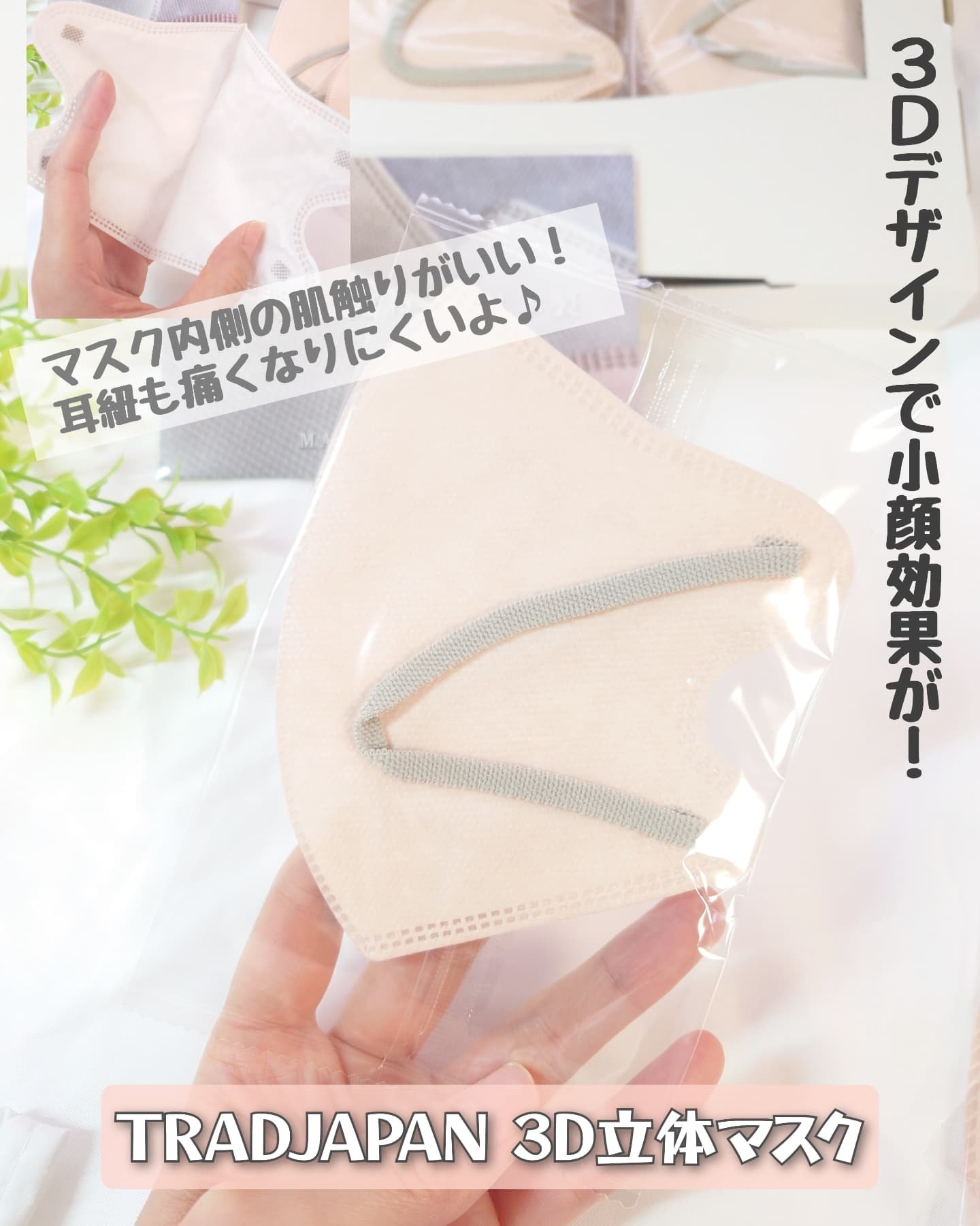 ３Ｄマスク/TRAD JAPAN /マスクを使ったクチコミ（1枚目）