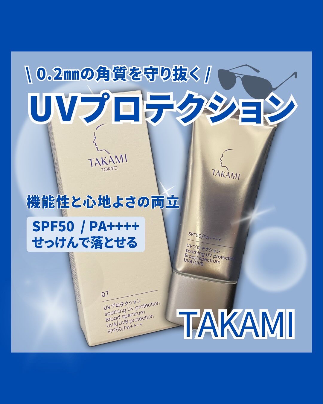 タカミUVプロテクション/タカミ/日焼け止めミルクを使ったクチコミ（1枚目）