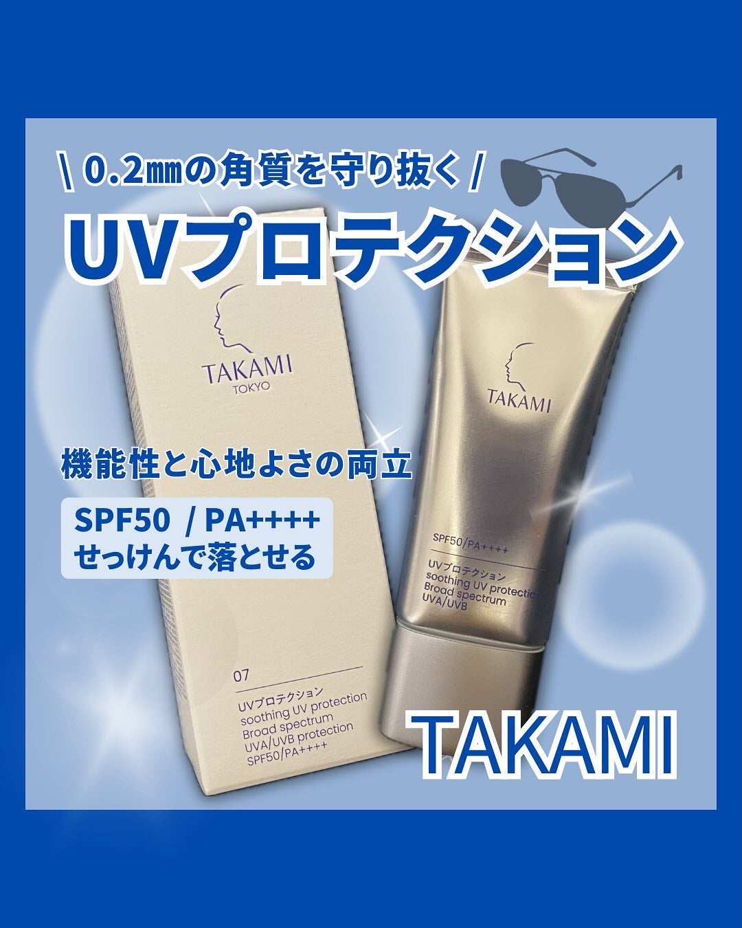 タカミUVプロテクション/タカミ/日焼け止めミルクを使ったクチコミ(1枚目)