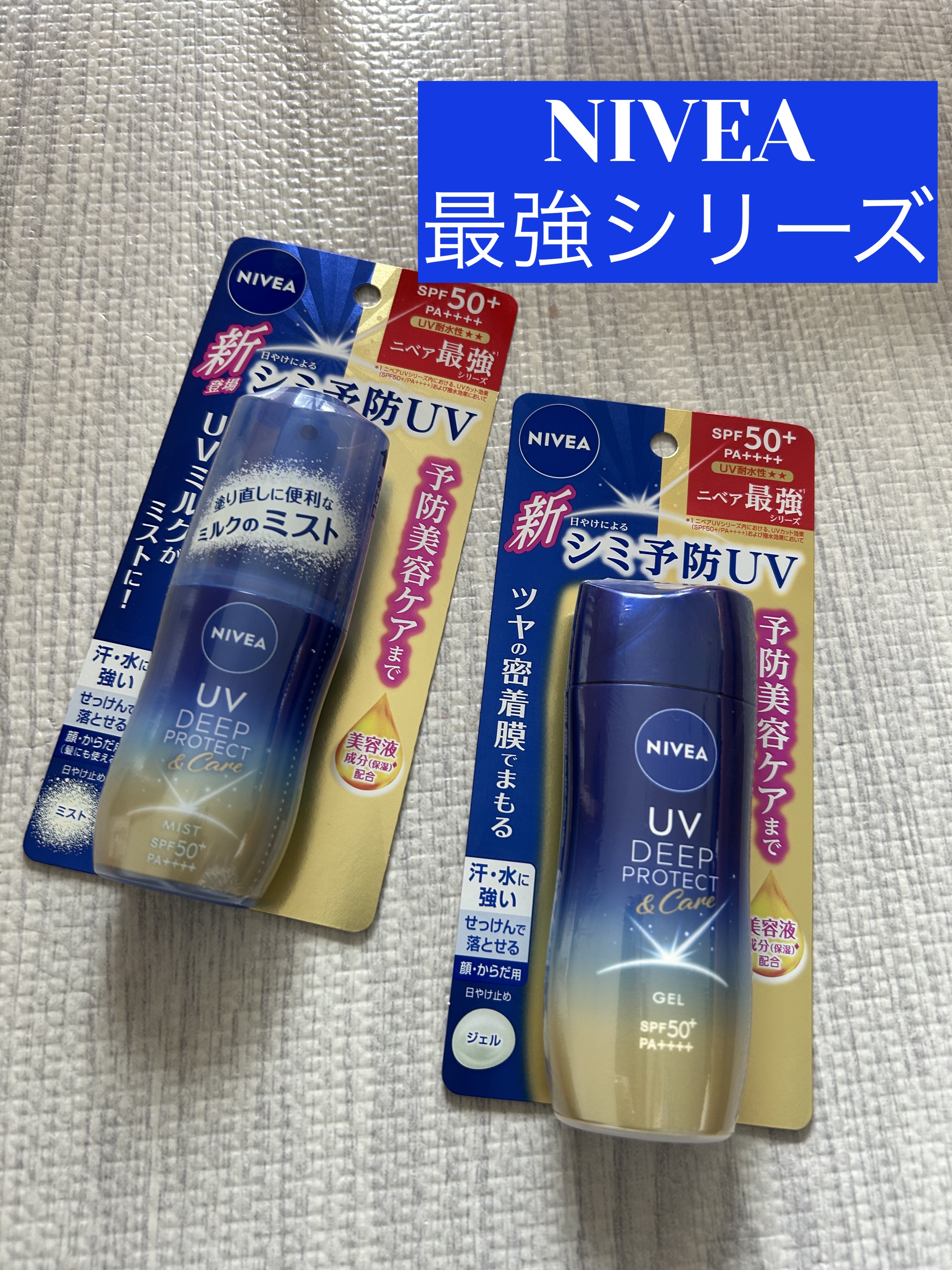 ニベアUV ディープ プロテクト＆ケア ジェル/ニベア/日焼け止めジェルを使ったクチコミ（1枚目）