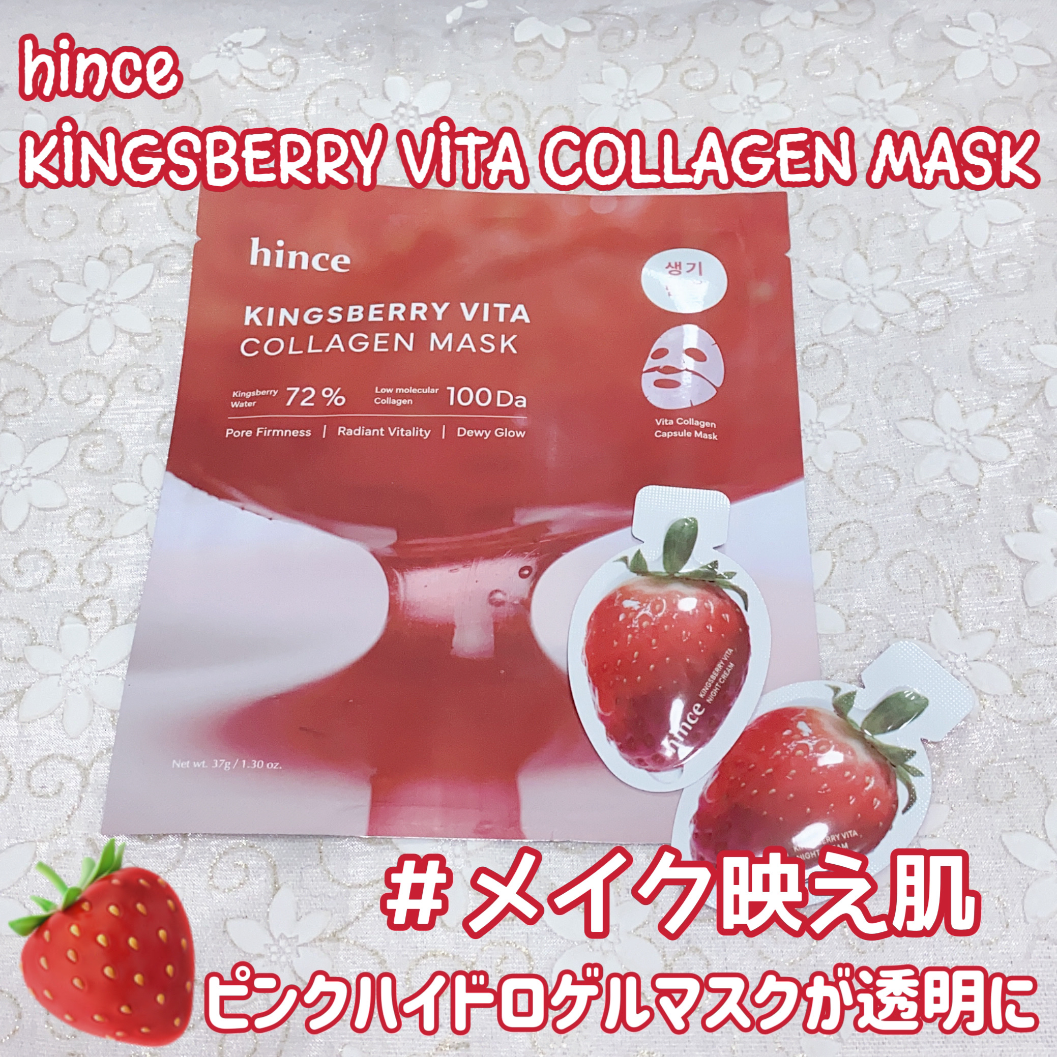 キングスベリービタコラーゲンマスク/hince/シートマスク・パックを使ったクチコミ（1枚目）