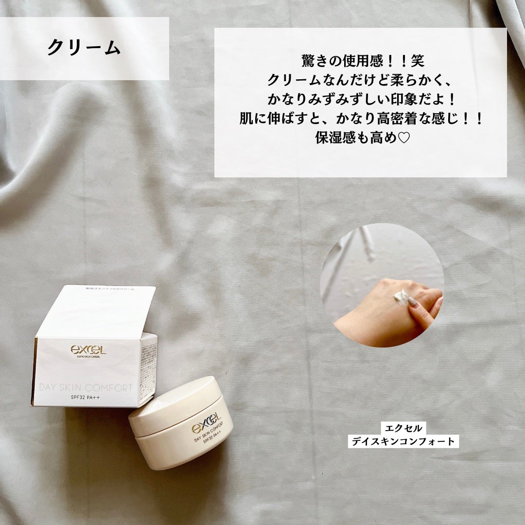デイスキンコンフォート/excel/フェイスクリームを使ったクチコミ(6枚目)