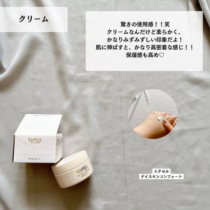 デイスキンコンフォート/excel/フェイスクリームを使ったクチコミ(6枚目)