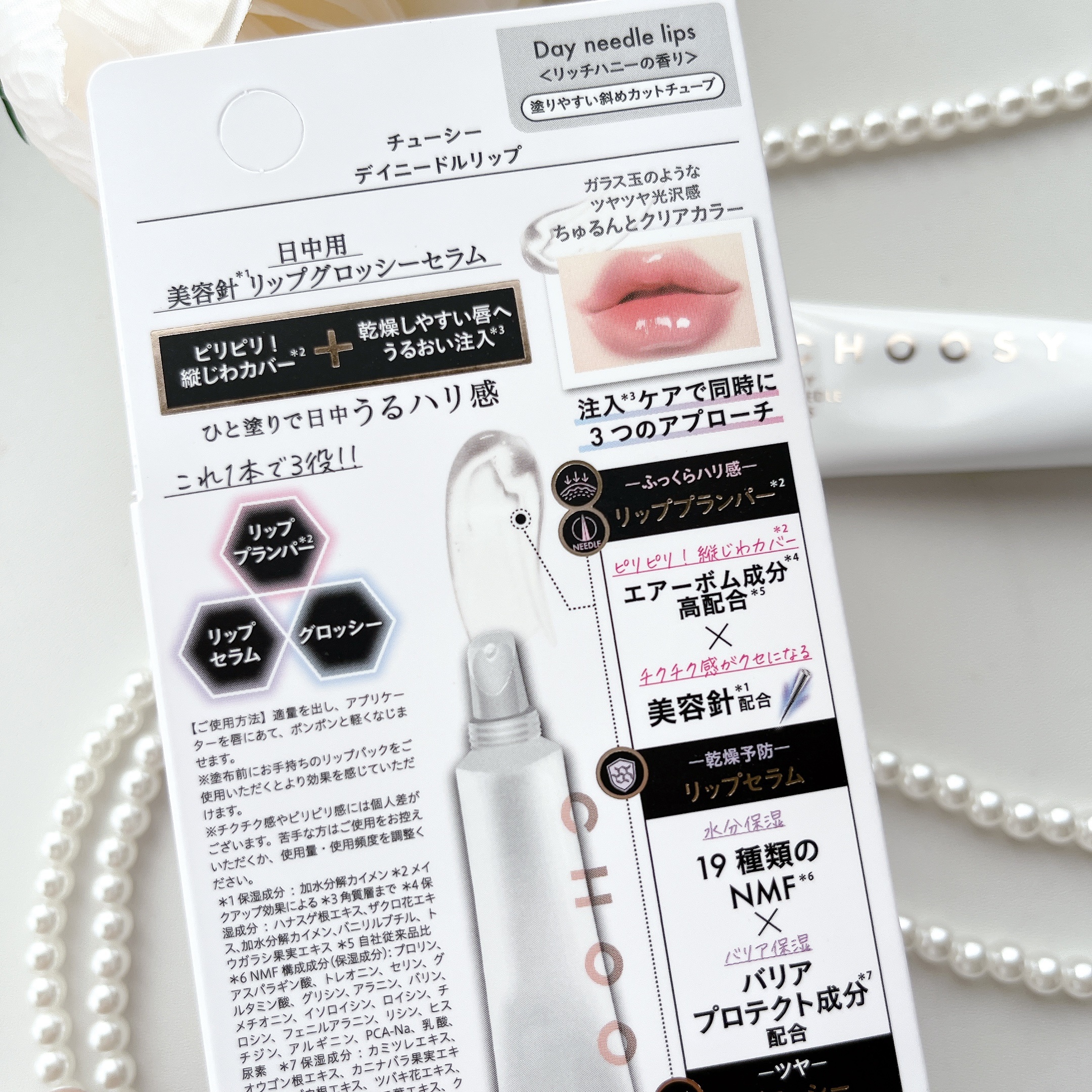 デイニードルリップ/CHOOSY/リップ美容液を使ったクチコミ（3枚目）