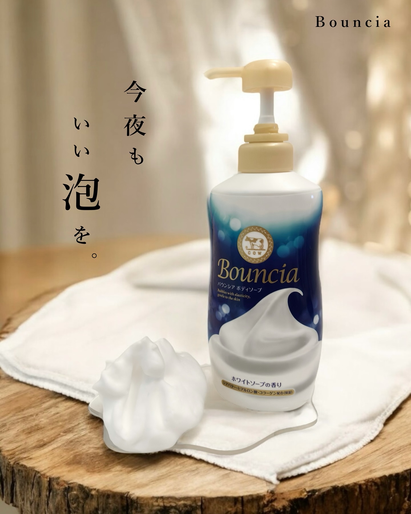 バウンシア ボディソープ ホワイトソープの香り/Bouncia/ボディソープを使ったクチコミ（1枚目）