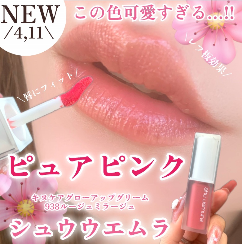 🦋すずぴめ🦋 on LIPS 「\shu uemura新作リップがピュアピンク