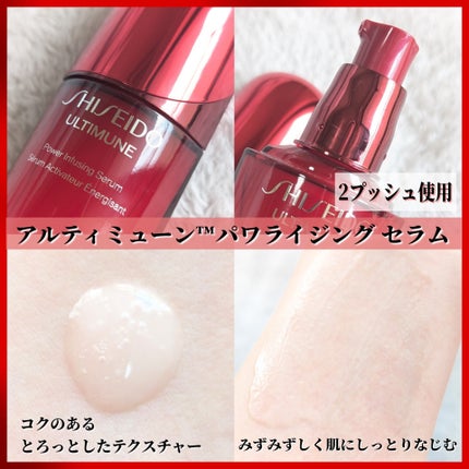 ありちゃん@フォロバ100🤍 on LIPS 「SHISEIDO様から頂きました❤️\5代目アルティミューン登..」(3枚目)