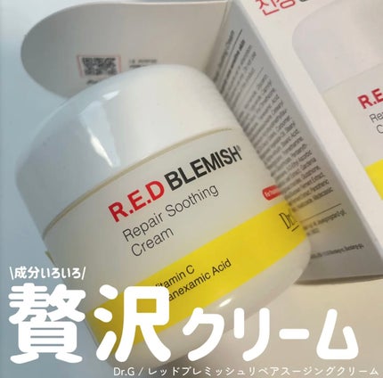 レッドブレミッシュ リペアスージングクリーム/Dr.G/フェイスクリームを使ったクチコミ(1枚目)