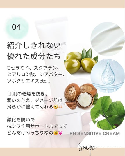 PHセンシティブクリームチューブ 60ml/SAM'U/フェイスクリームを使ったクチコミ(5枚目)