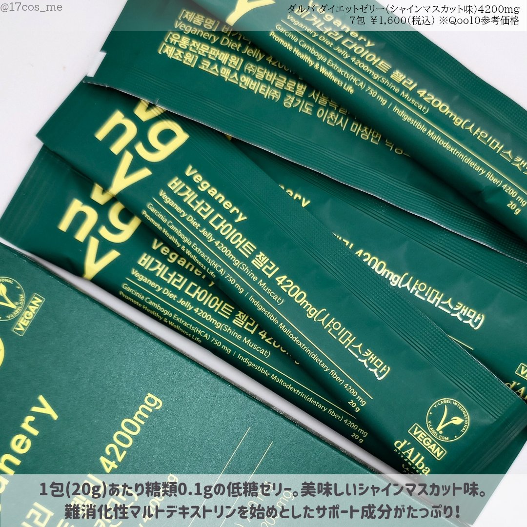 ヴィーガナリー植物性コラーゲン/ダルバ/美容サプリメントを使ったクチコミ（2枚目）