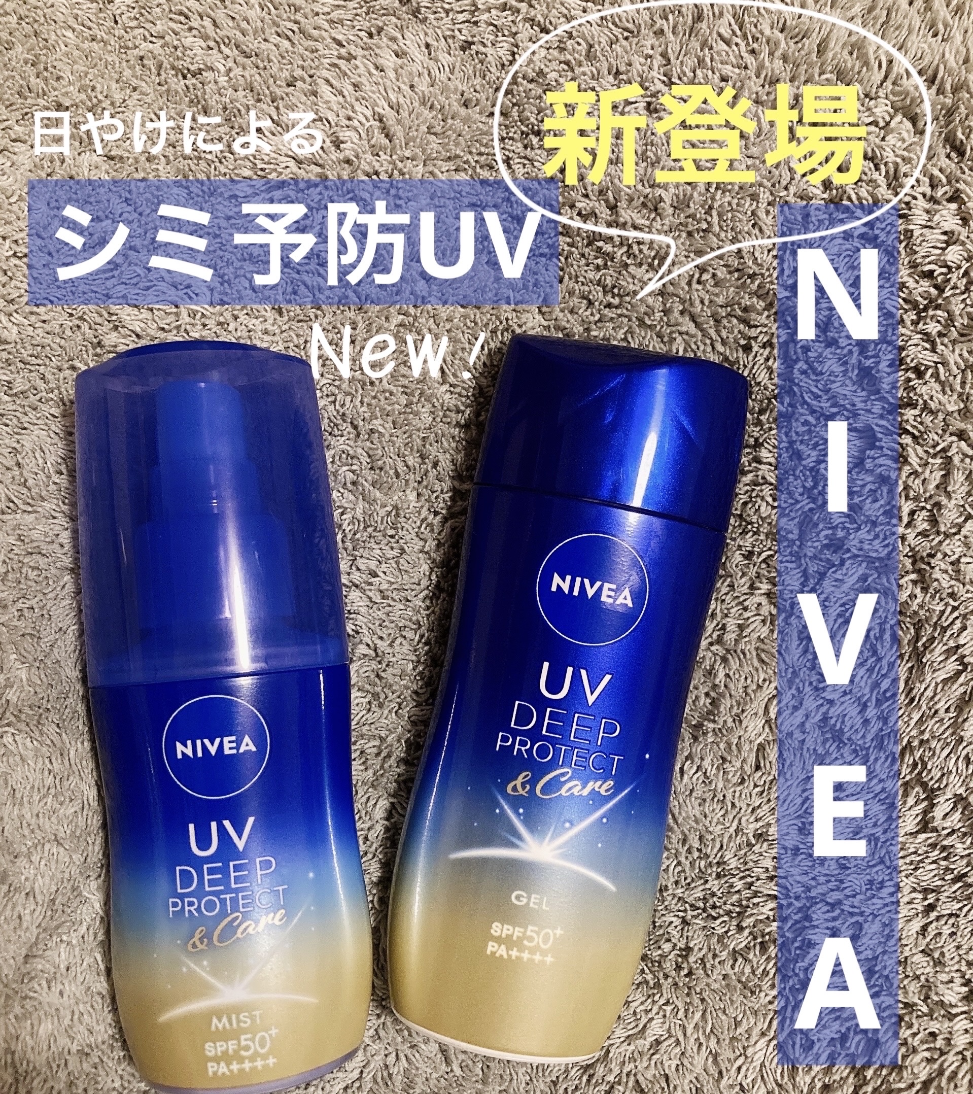 ニベアUV ディーププロテクト＆ケア ミルクミスト/ニベア/日焼け止めミスト・スプレーを使ったクチコミ（1枚目）