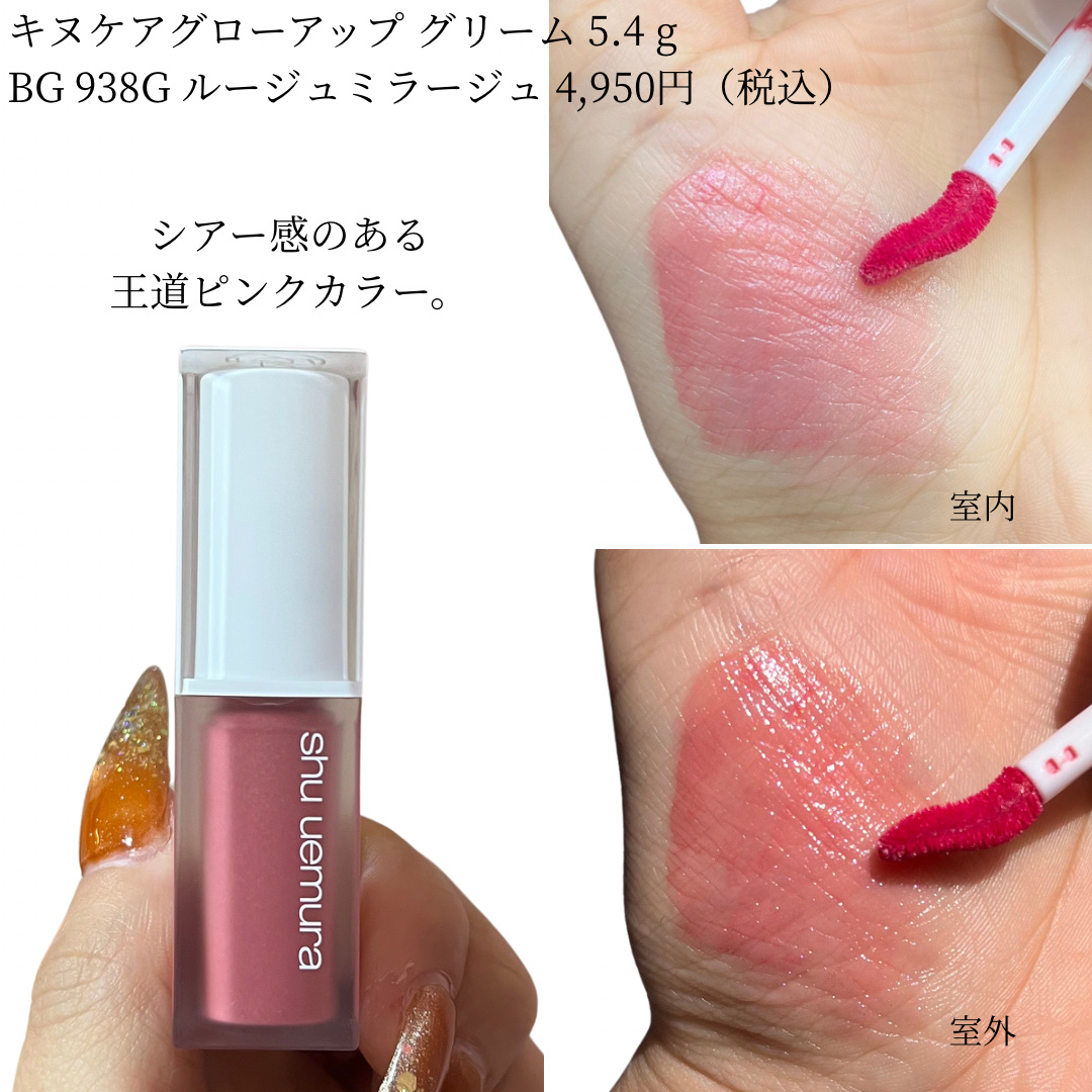 キヌケアグローアップ グリーム/shu uemura/口紅を使ったクチコミ（2枚目）