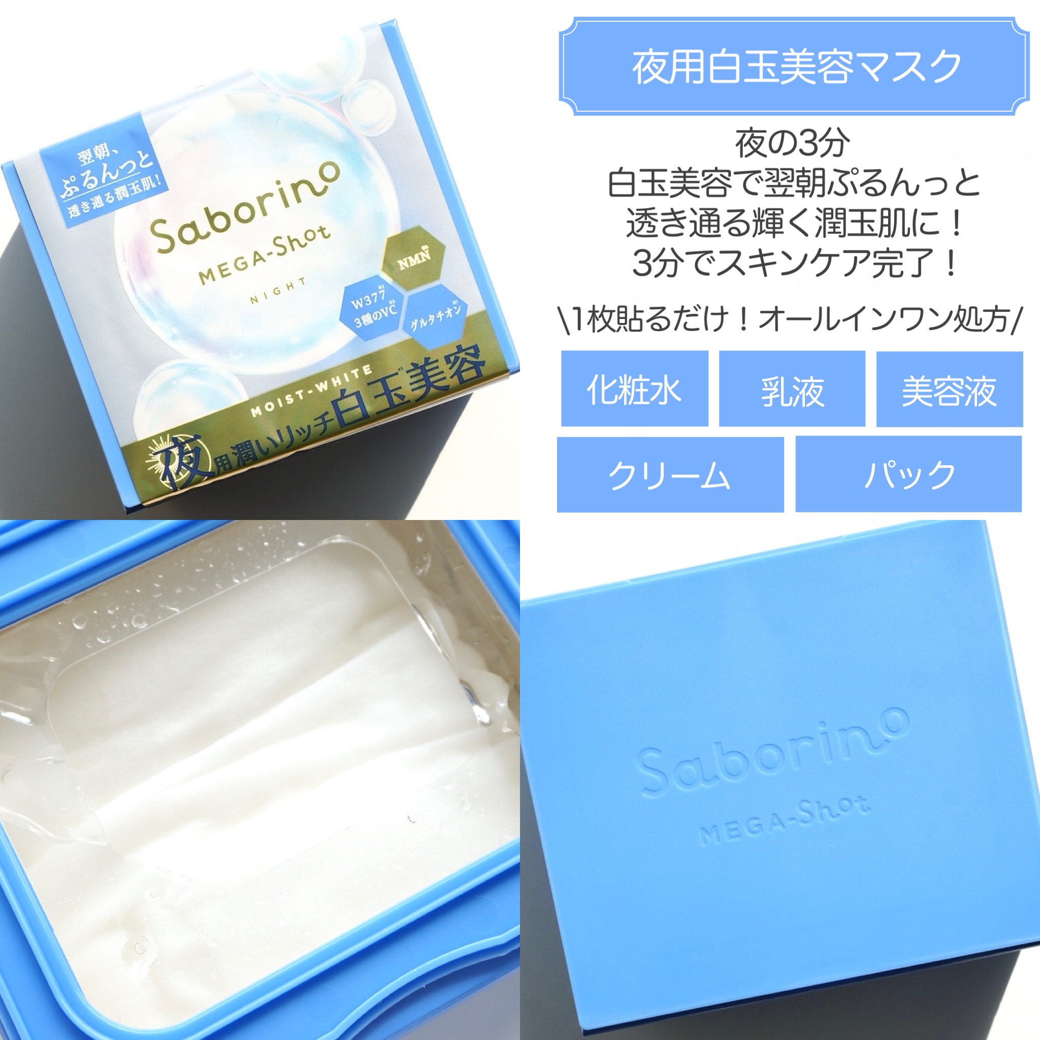 サボリーノ メガショット 朝用ツヤピールマスク CC/サボリーノ/シートマスク・パックを使ったクチコミ（3枚目）