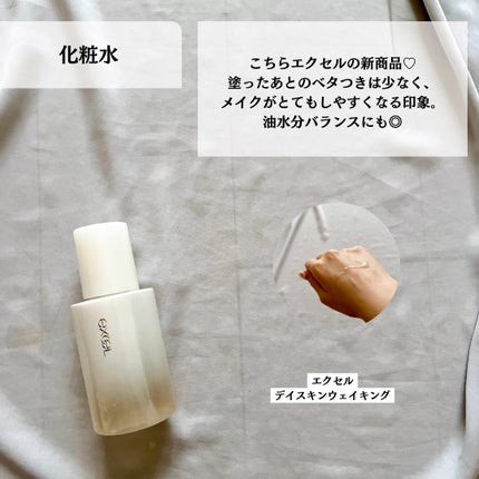 デイスキンコンフォート/excel/フェイスクリームを使ったクチコミ(3枚目)