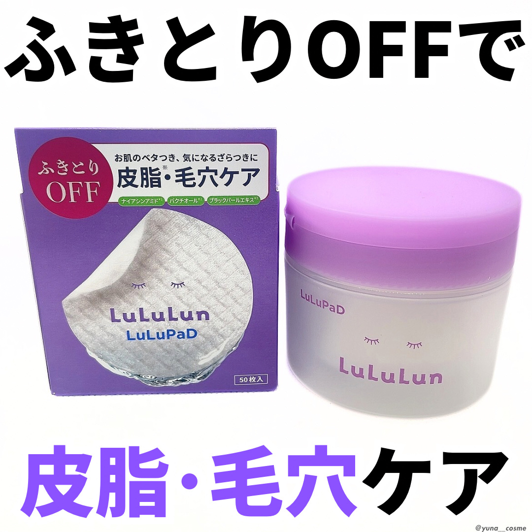 ルルルン トナーパッド ふきとりOFF/ルルルン/トナーパッドを使ったクチコミ（1枚目）