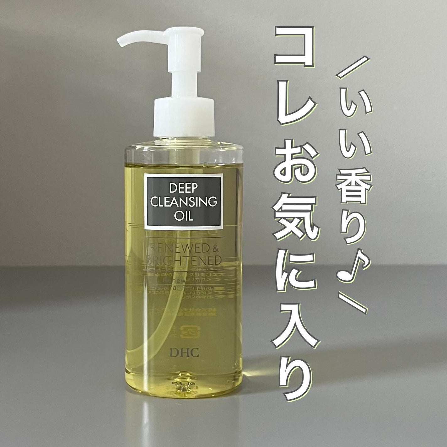 DHC 薬用ディープクレンジングオイル リニューブライト/DHC/オイルクレンジングを使ったクチコミ(1枚目)