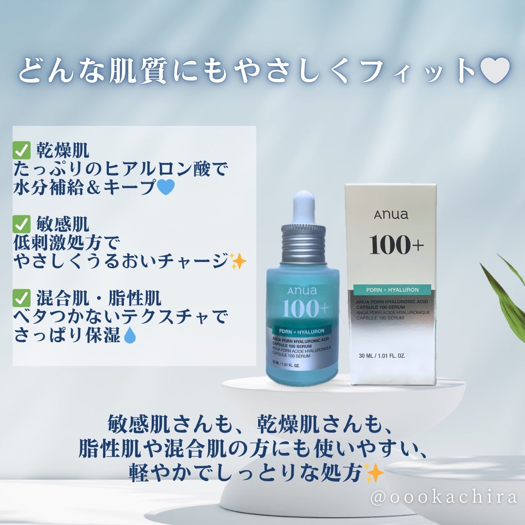 PDRNヒアルロン酸カプセル100セラム/Anua/美容液を使ったクチコミ(4枚目)
