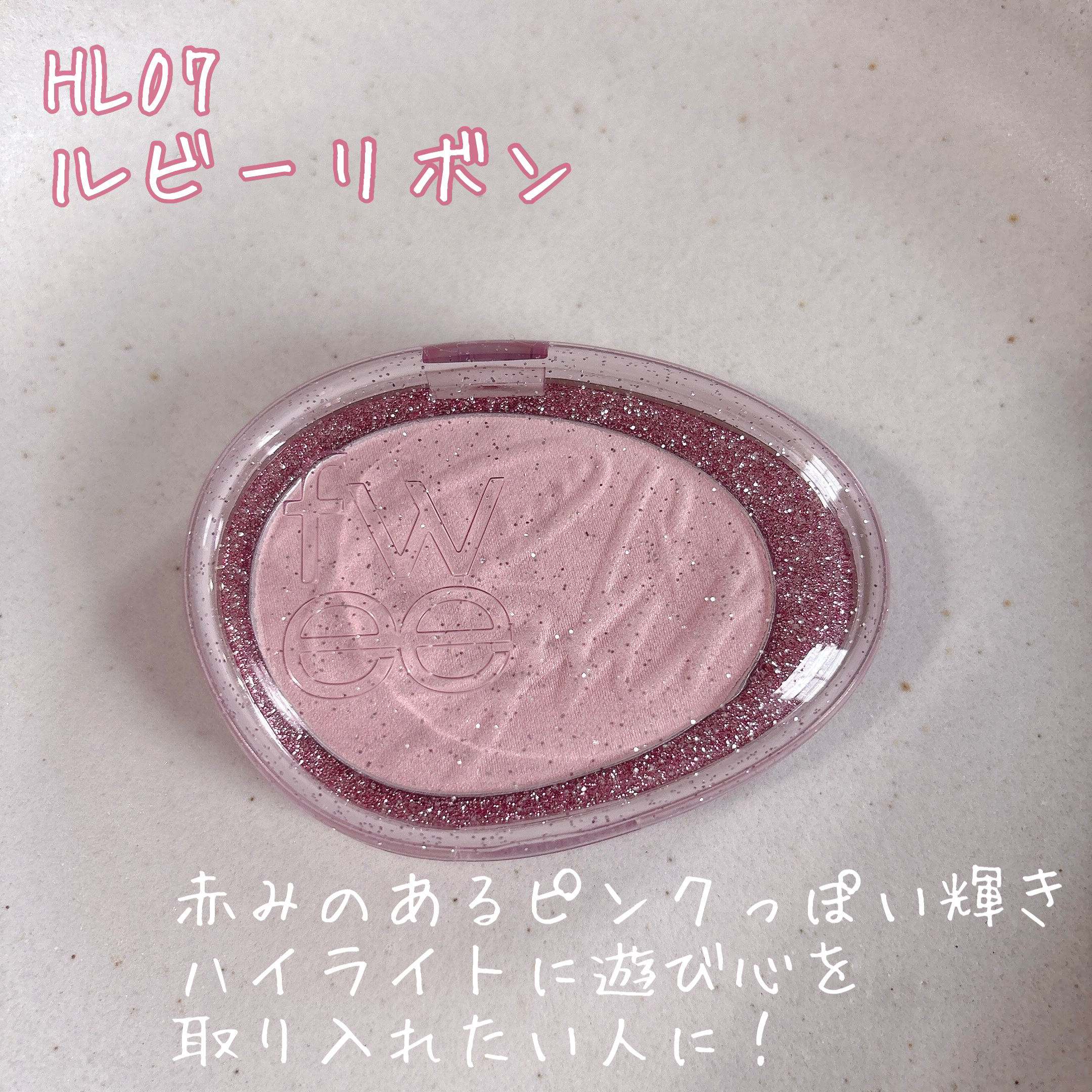 フィー グリッツストーンハイライター/fwee/パウダーハイライトを使ったクチコミ（3枚目）