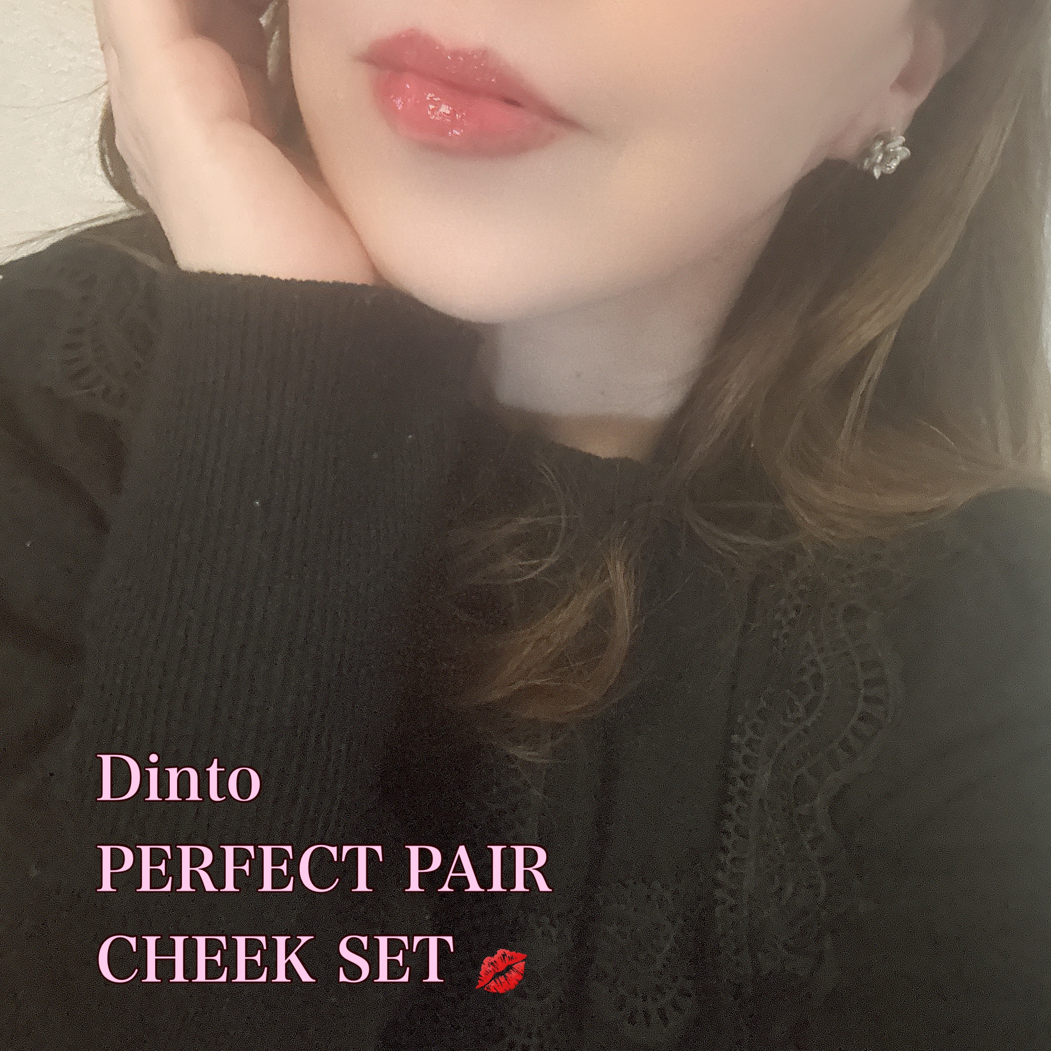 Dinto ソフトグローリキッドチークのクチコミ「
・
・

❥・・ ┈┈┈┈┈┈┈ ・・❥
・
・
𝐃𝐢𝐧𝐭𝐨
@dinto_cosmetic.....」（1枚目）