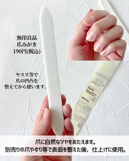 爪みがき/無印良品/ネイル用品を使ったクチコミ(7枚目)