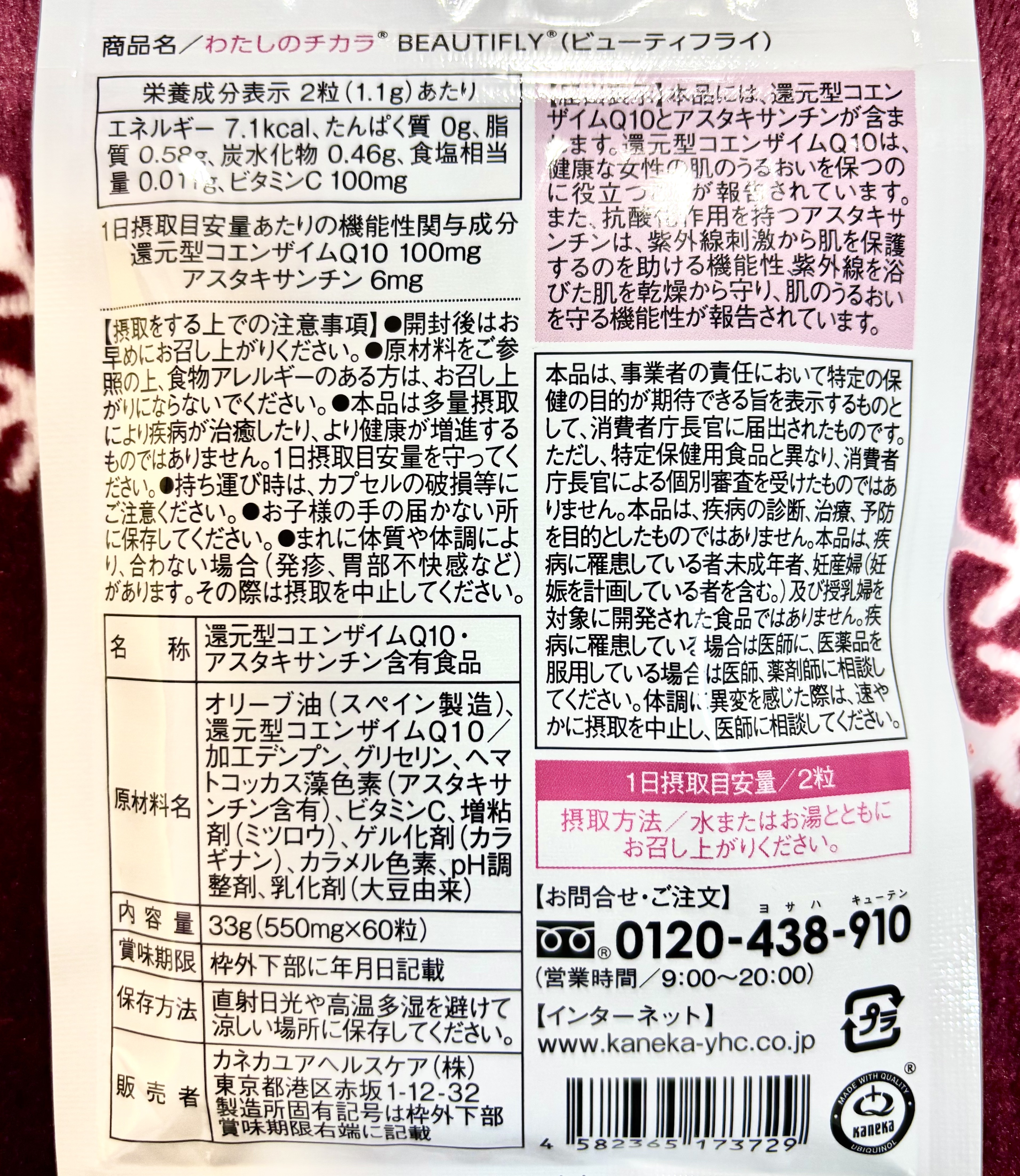 わたしのチカラ®　BEAUTIFLY®（ビューティフライ）/カネカ/美容サプリメントを使ったクチコミ（2枚目）