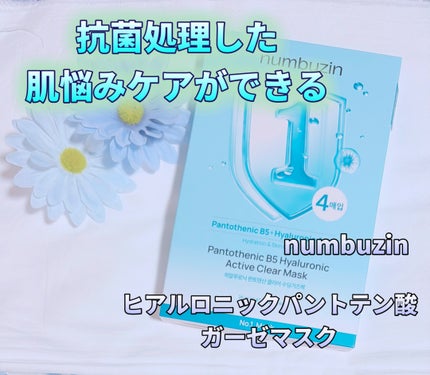 ナンバーズイン 1番 ヒアルロニックパントテン酸ガーゼマスク/numbuzin/シートマスク・パックを使ったクチコミ(1枚目)