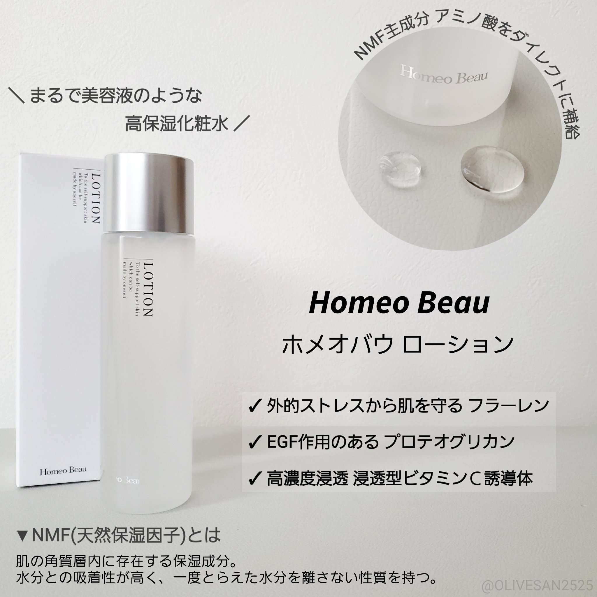 ローション/Homeo Beau/化粧水を使ったクチコミ（1枚目）